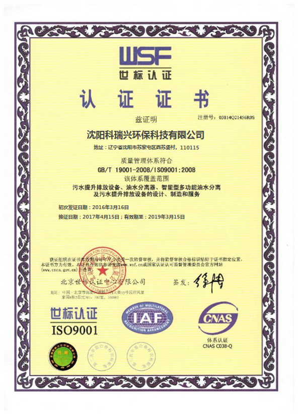 科瑞兴ISO9001 .png