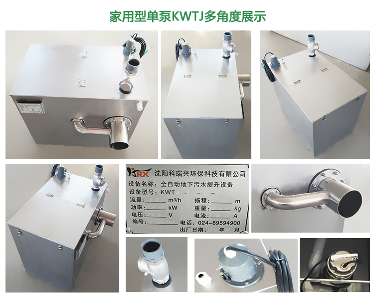 KWTJ家用单泵污水提升器.jpg